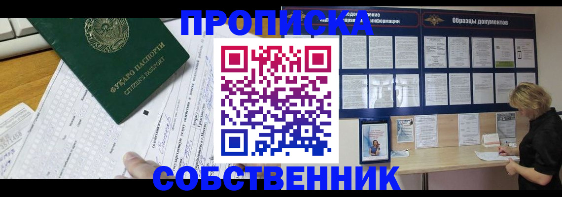 пропишу в квартире в Реутове