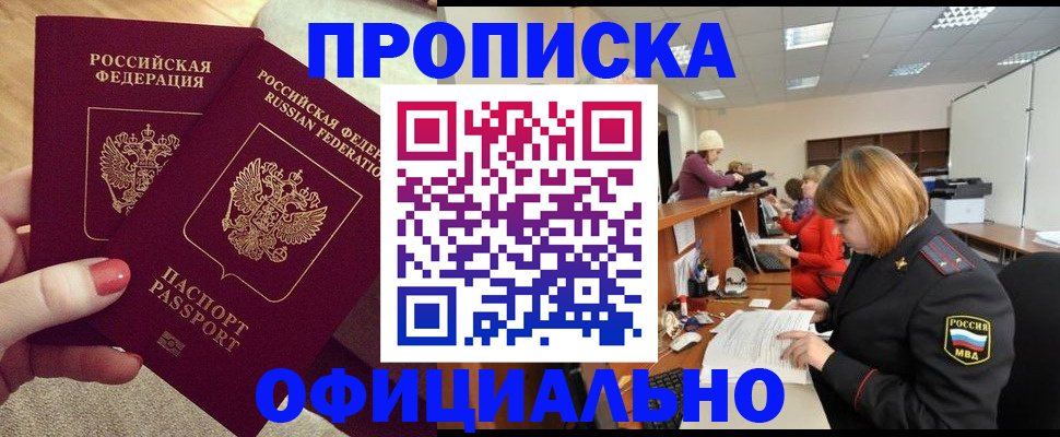временная регистрация адрес в Реутове