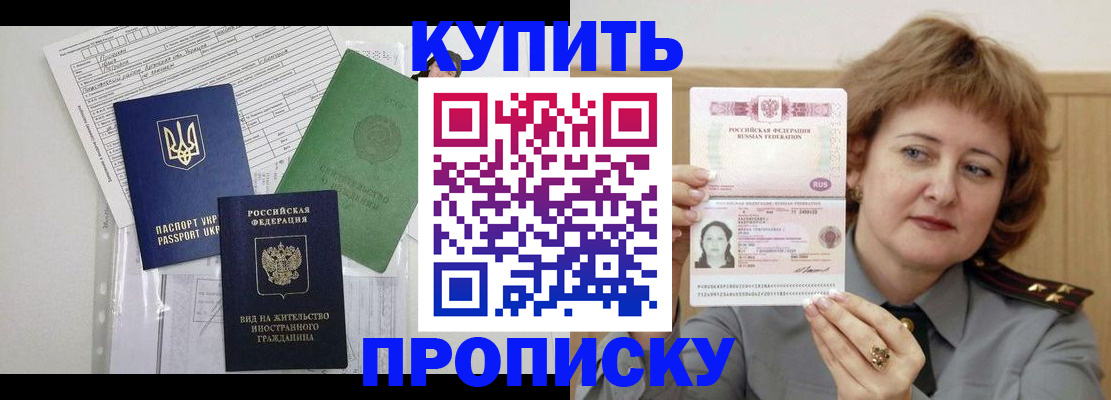 прописка для военкомата в Реутове