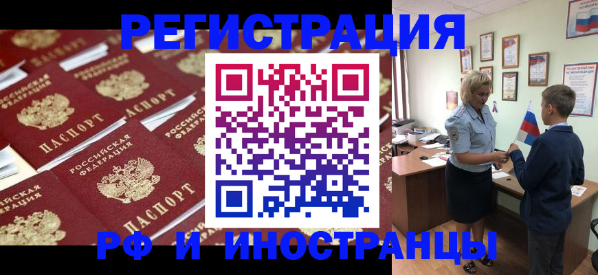 прописка от собственника в Реутове