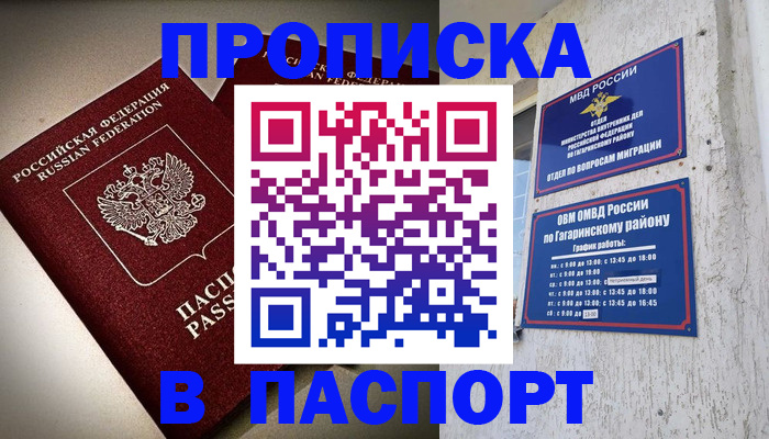 временная регистрация купить в Реутове