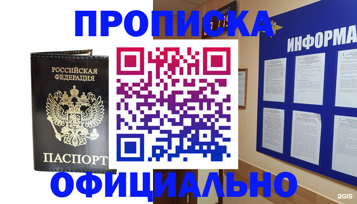 где прописаться в Реутове