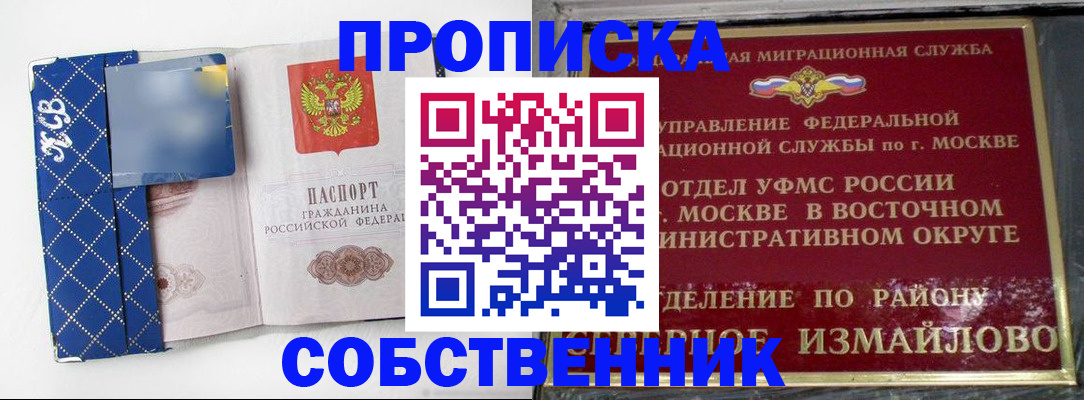 прописка регистрация в Реутове